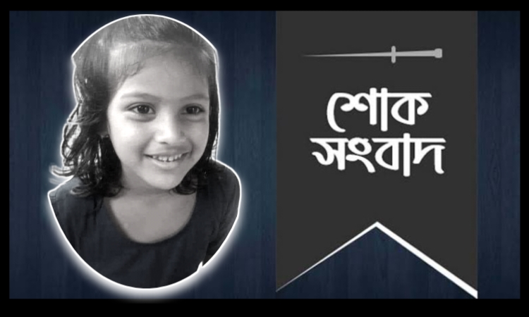 জুড়ীতে বিদ্যুৎ পৃষ্ট পরিবারের শেষ ৬ষ্ঠ সদস্য বিদ্যুৎস্পৃষ্টে দগ্ধ সোনিয়াও আর নেই