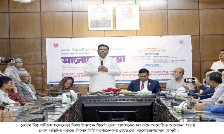 প্রতিবন্ধী শিশুরা সমাজের বোঝা নয় তাদের যত্ন নেওয়ার আহ্বান : সিসিক মেয়র সিলেটে ১৭তম বিশ্ব অটিজম সচেতনতা দিবস উদযাপন